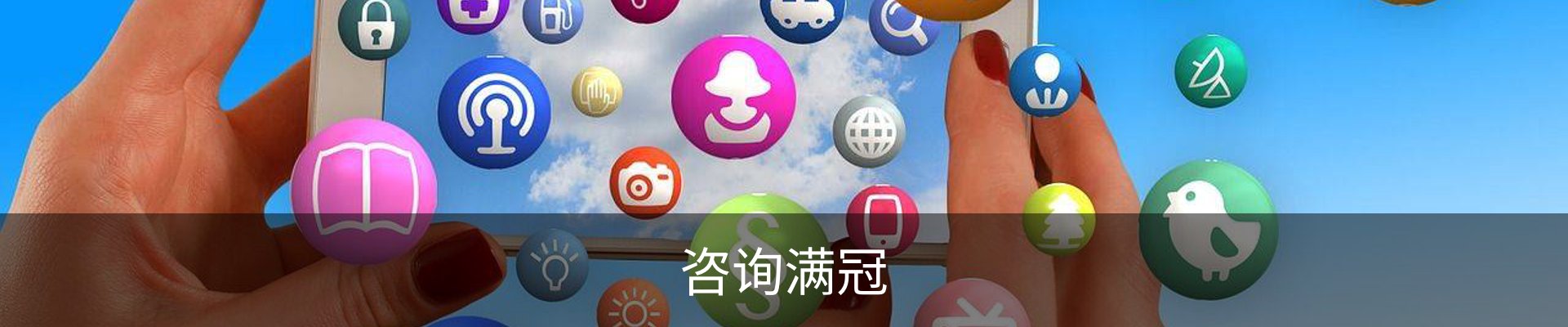 咨询满冠